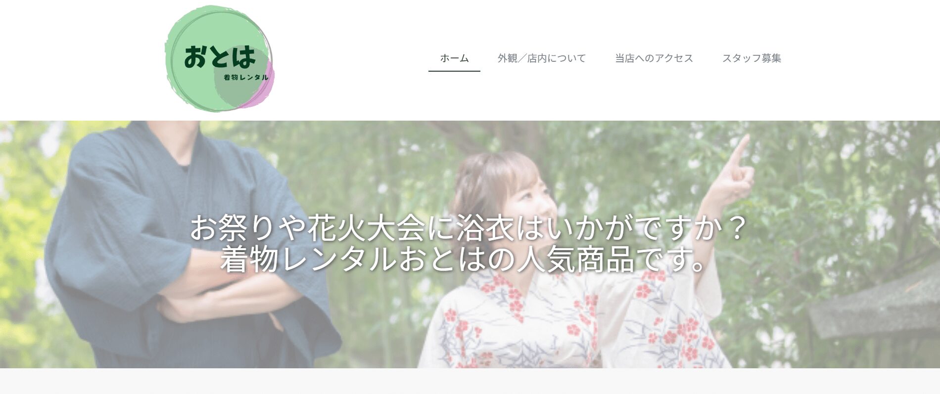 着物レンタルおとは