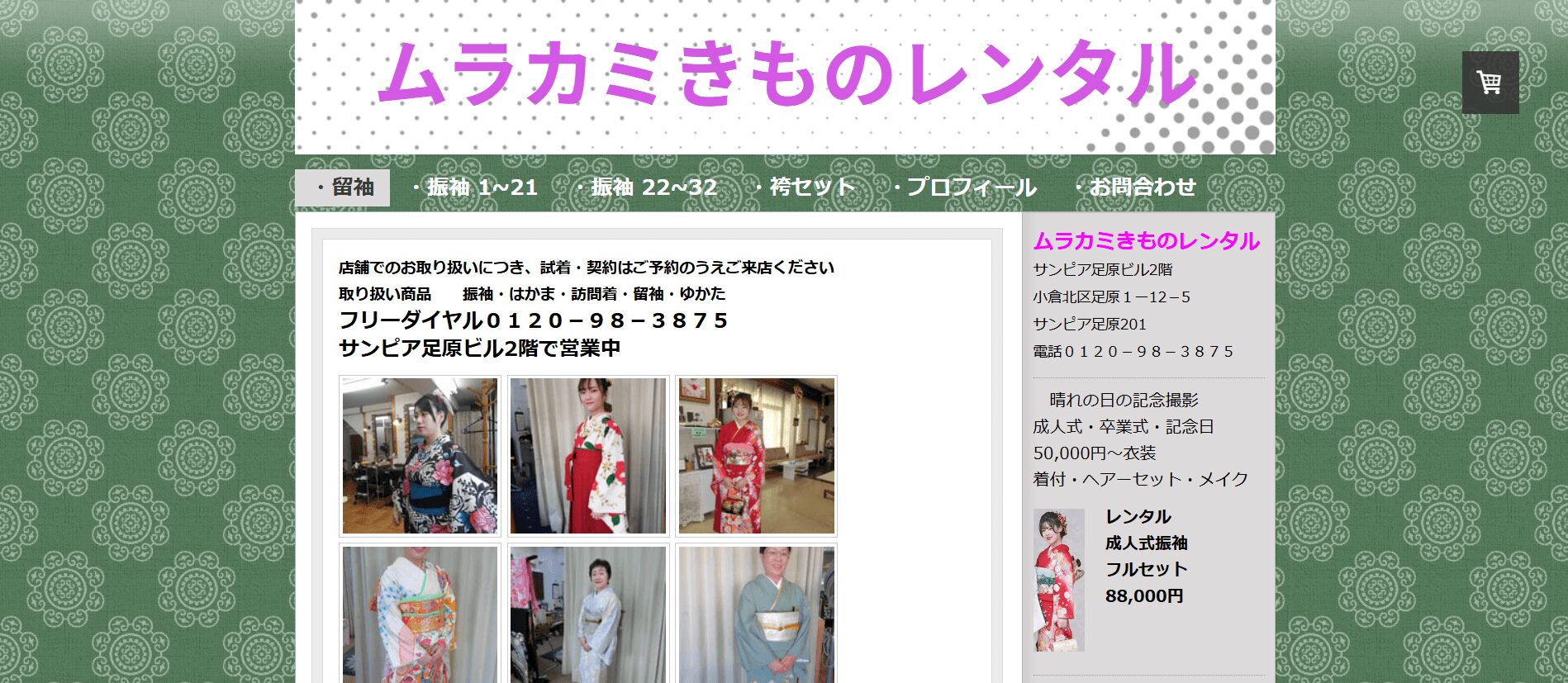 ムラカミきものレンタル