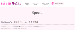 ふりそでアートにしむら（きもの処にしむら）の画像