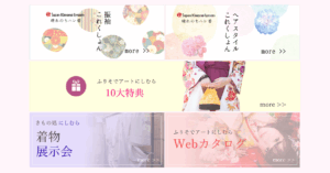 ふりそでアートにしむら（きもの処にしむら）の画像