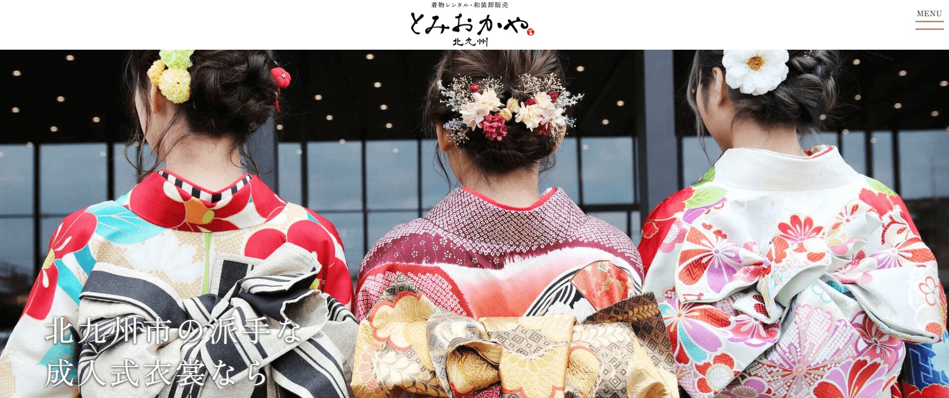 着物レンタル・和装卸販売 とみおかや 本店