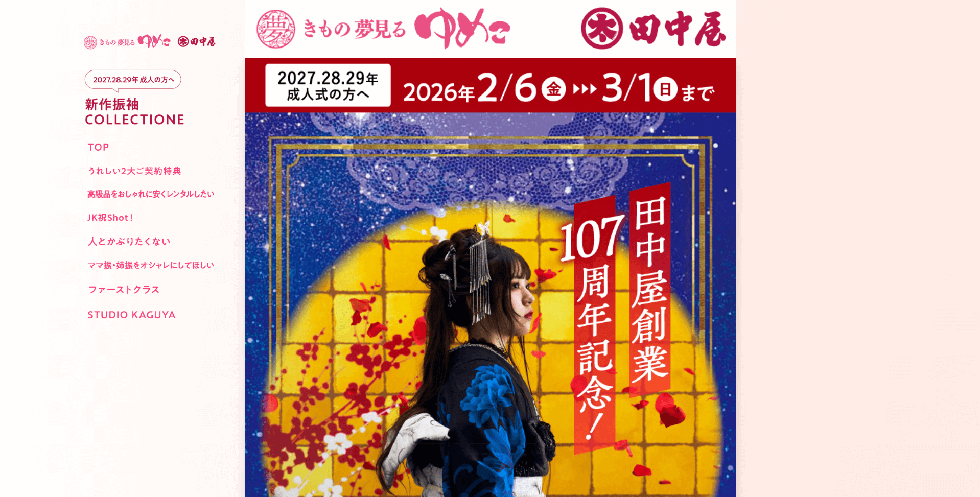 きもの夢見るゆめこ小倉店